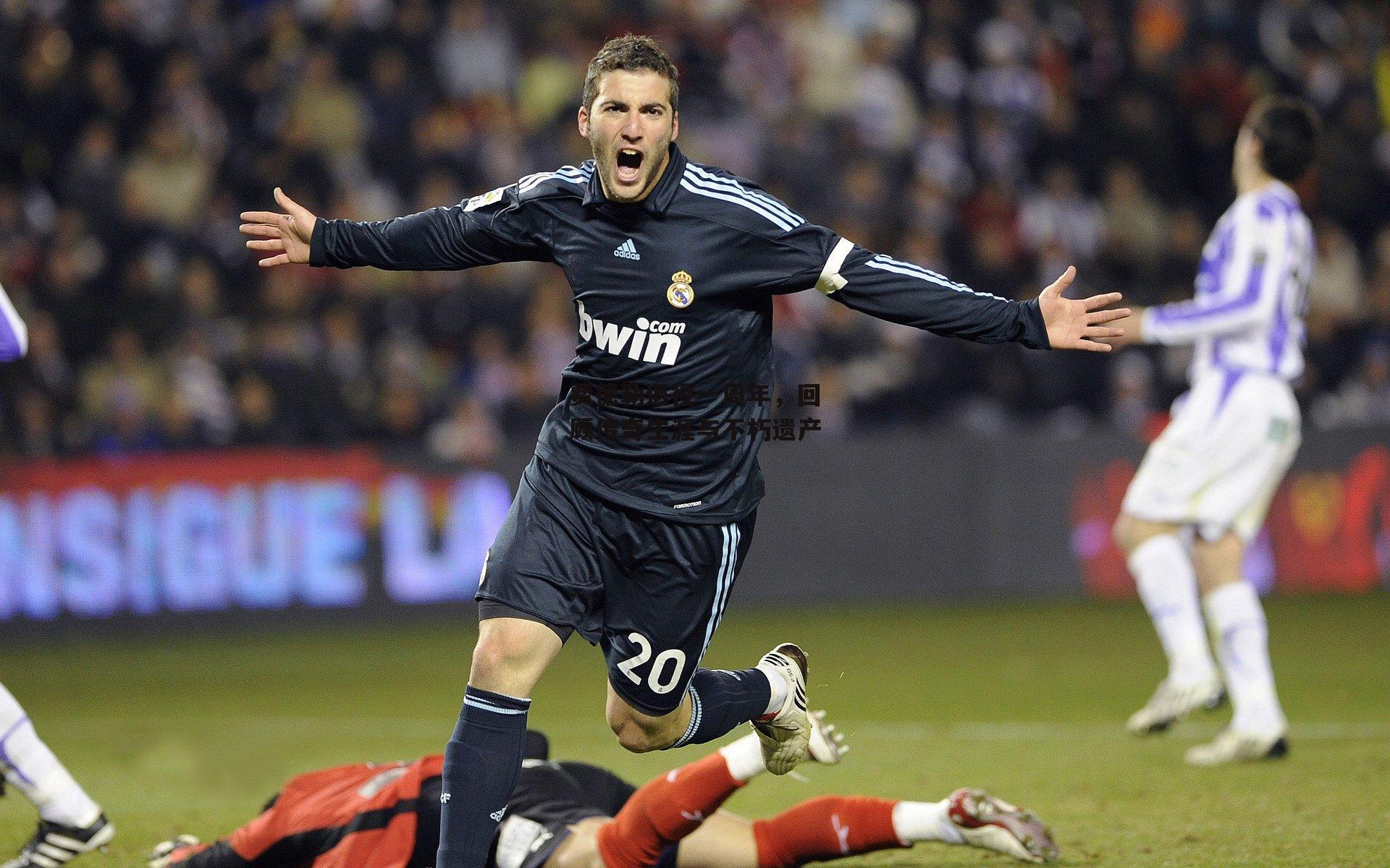 费德勒退役一周年,回顾传奇生涯与不朽遗产